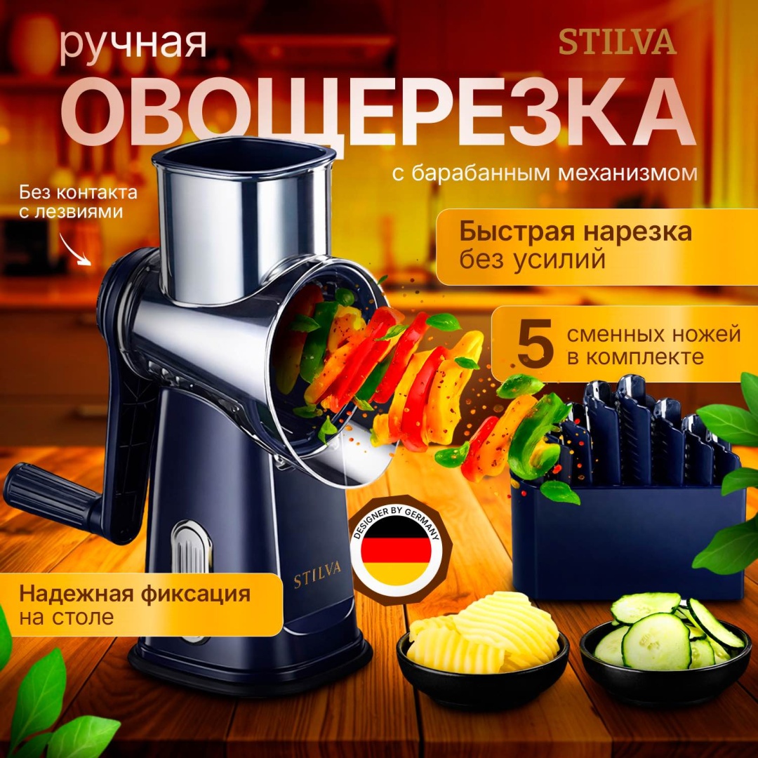 STILVA овощерезка ZT-007, пластик, нерж.сталь