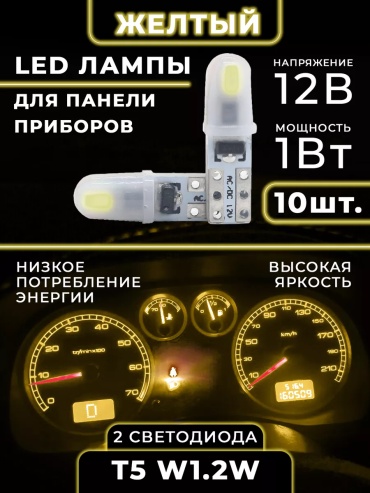 202040328 светодиодная W1.2W, 10 шт