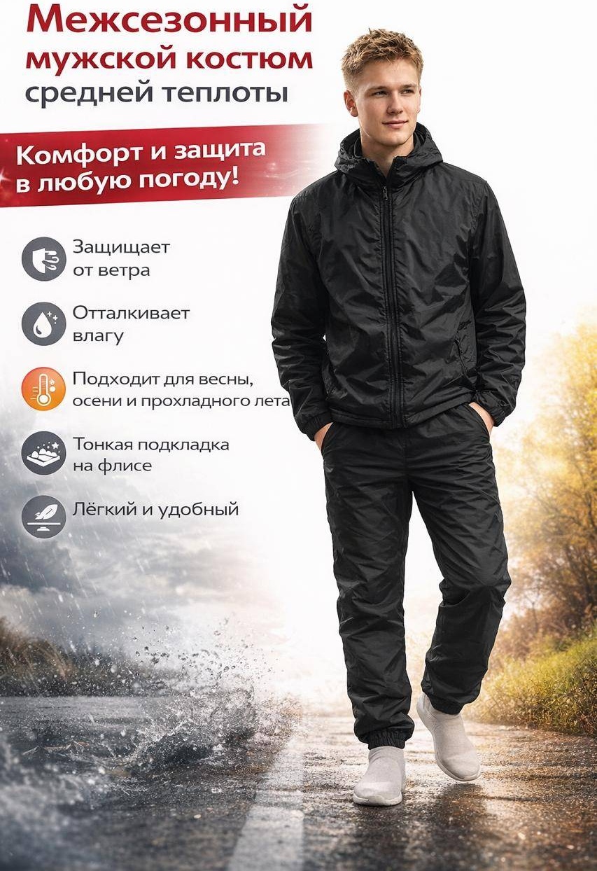 Повседневный костюм черный