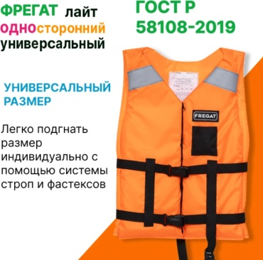 Фрегат спасательный F/GF/L Лайт универсальный односторонний 52-60