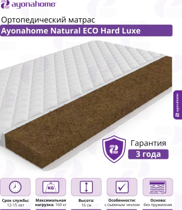 Матрас Ayonahome Natural ECO Hard Luxe, 160x200x16 см
