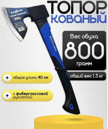 Топор 800г, ручка фибергласс