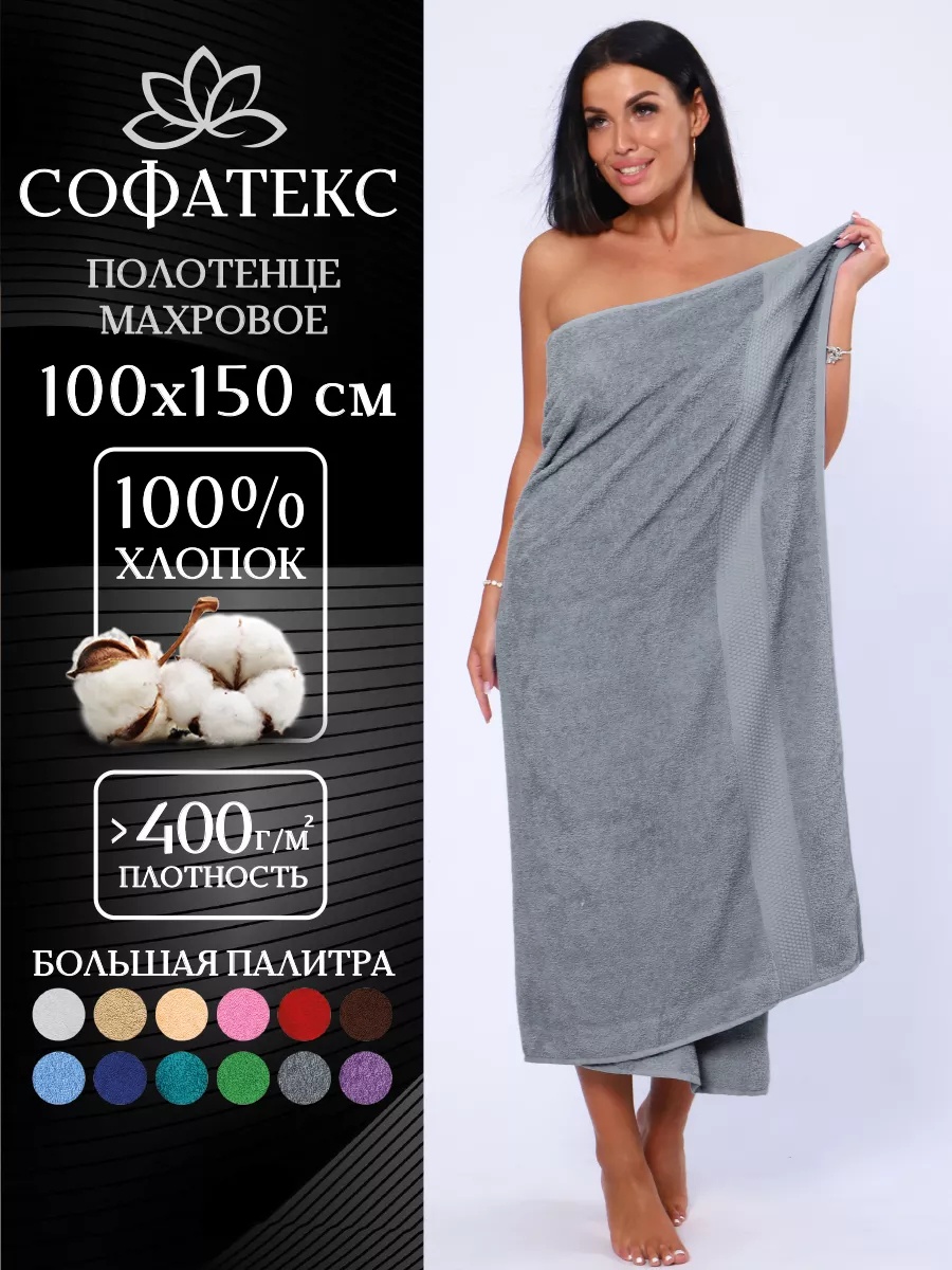 Полотенце 150x100 см, хлопок, 1 шт,