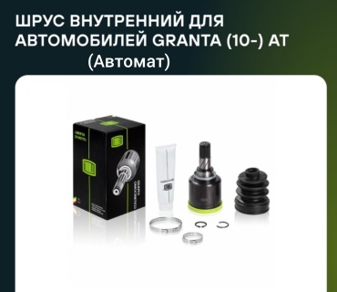 TRIALLI шрус внутренний GO 424