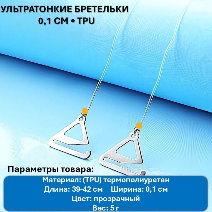 Бретельки для бюстгальтеров EY144197 аксессуар для одежды золотистый, прозрачный