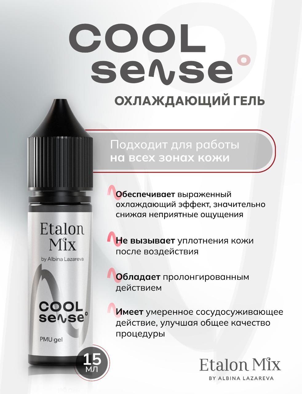 Etalon Mix охлаждающее средство Cool Sense 15 мл