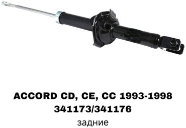 RTL-DSN задний 341173/341176 1 шт