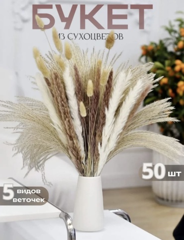 Букет из сухоцветов 44 см