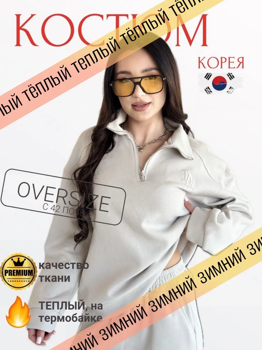Спортивный костюм бежевый