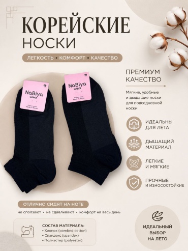 Носки NaBiya 2 пары черный 34-42