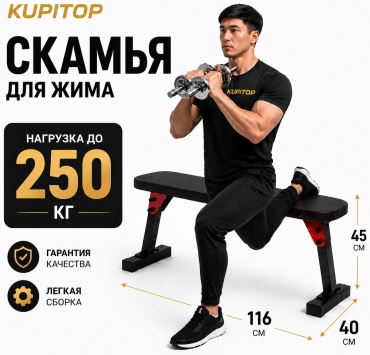 Kupitop скамья Горизонтальная Скамья для Жима Лежа SK01