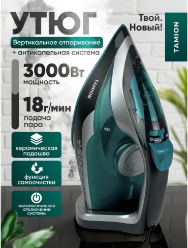 TAMION 3064 белый, черный, зеленый