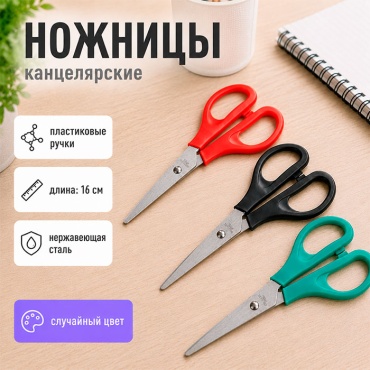 Ножницы канцелярские Calligrata 556116, 16 см, мультиколор