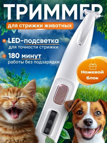 Триммер для стрижки 372746208