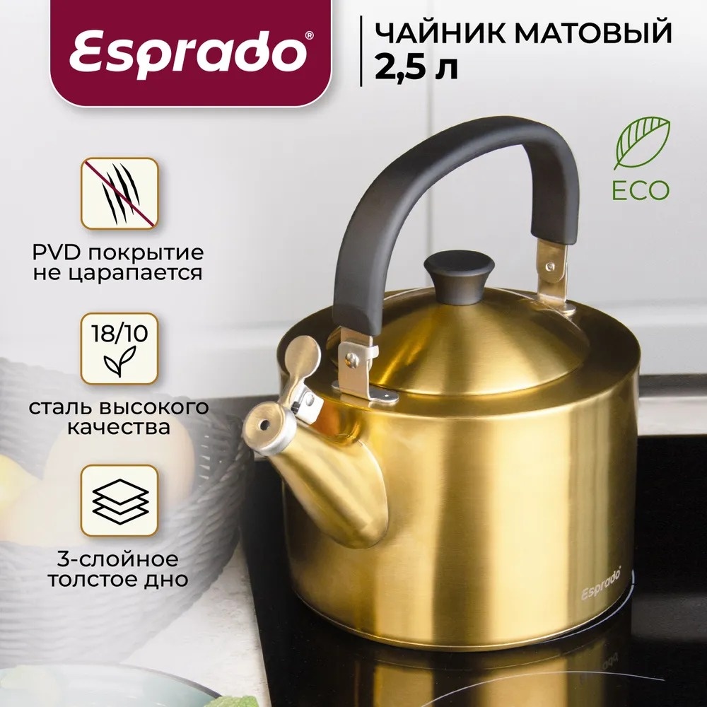 Esprado чайник MGN25G1E109 2.5 л, нержавеющая сталь
