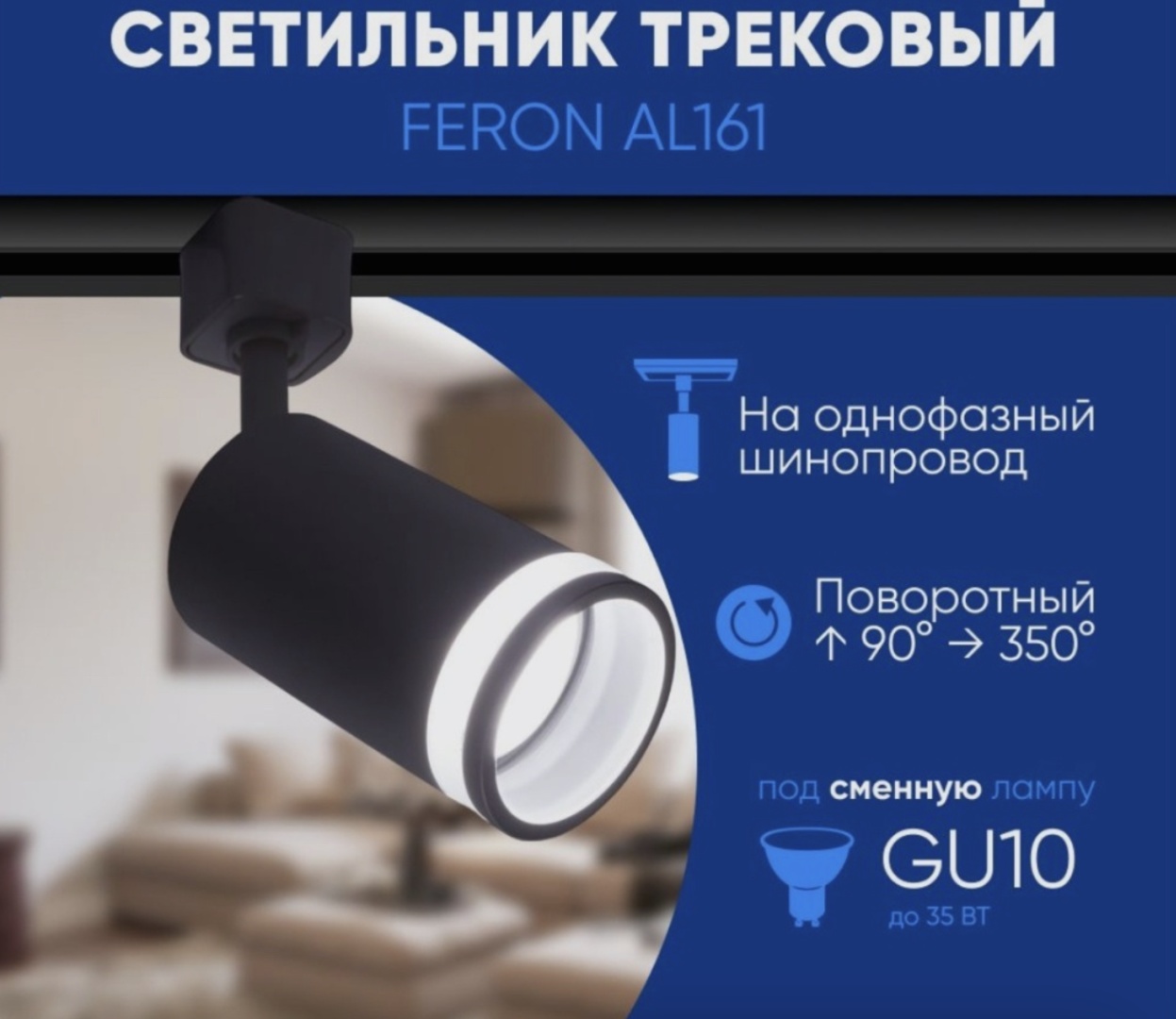 Feron трековый светильник AL161 41370
