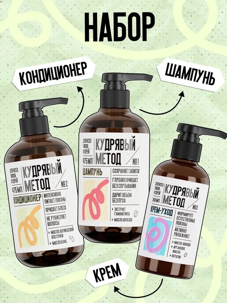 Кудрявый метод Набор №2 набор по уходу за волосами унисекс