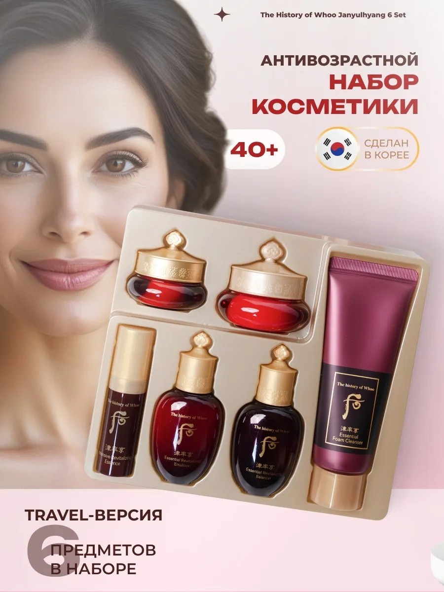 The History of Whoo Антивозрастной премиум-набор миниатюр для лица набор по уходу за лицом для женщин