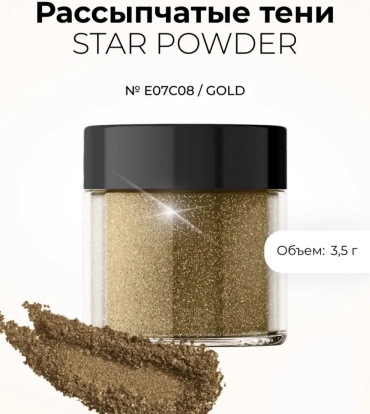 Makeover пигмент рассыпчатые star powder 08 Gold