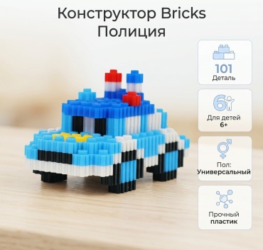 Конструктор Bricks полиция 101 деталей Bricks полиция 101 деталей, деталей 101 шт