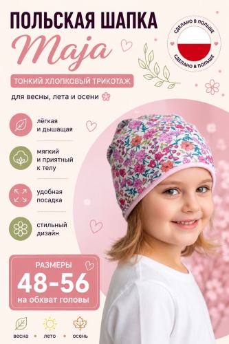 Шапка Maja размер 50, розовый, мультиколор
