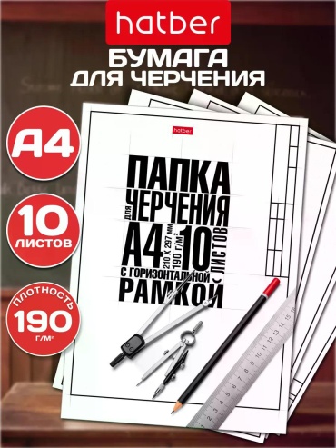 Бумага масштабно-координатная 25762648 10 шт