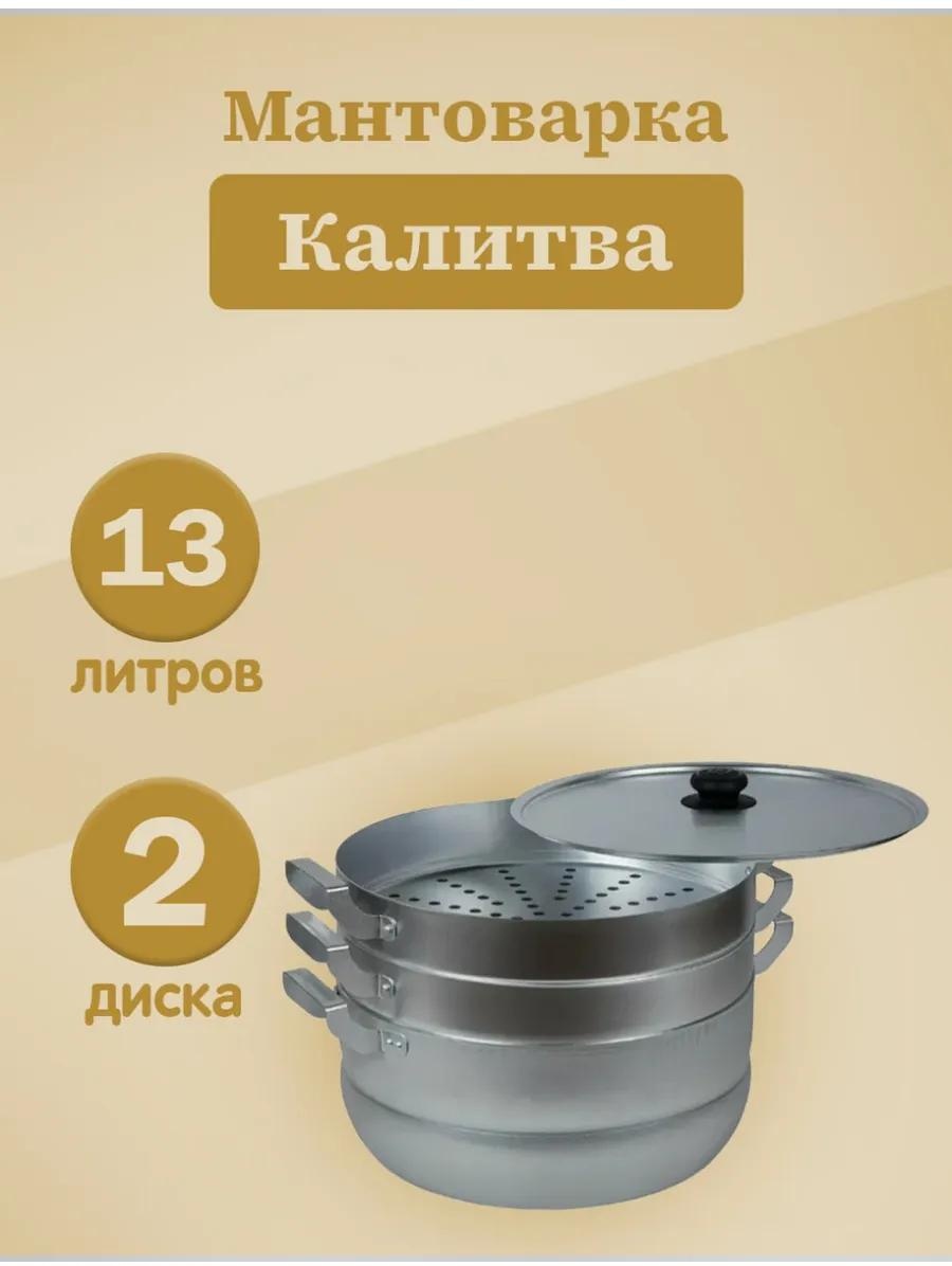 Мантоварка 5 л, нержавеющая сталь, количество ярусов: 3