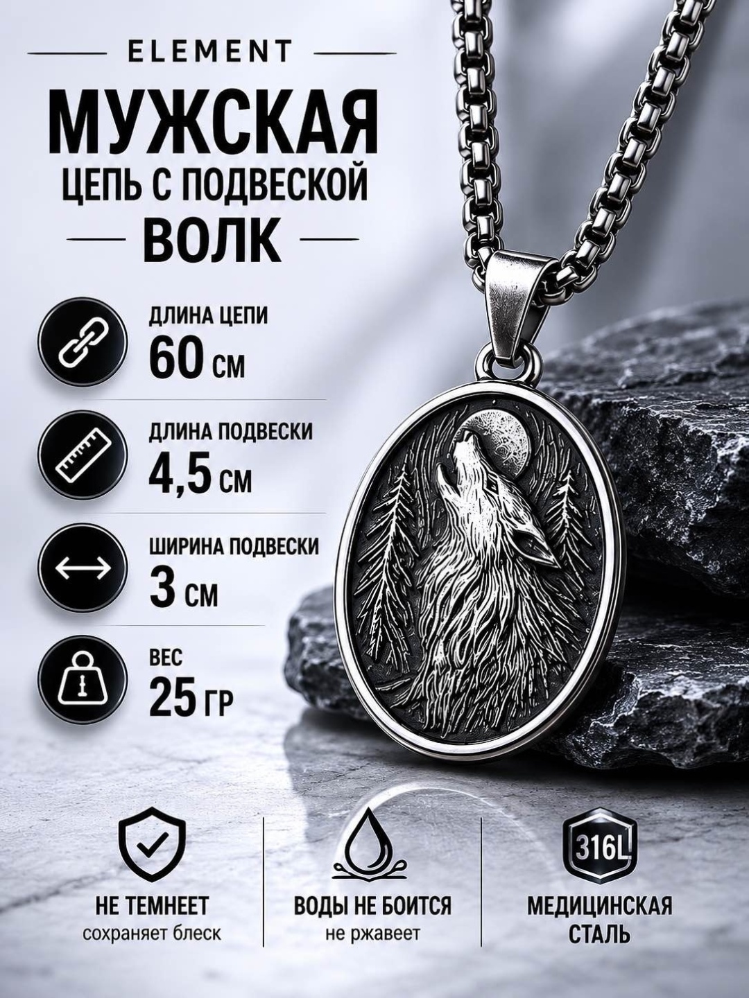 Цепь длина 60 см титан без вставок