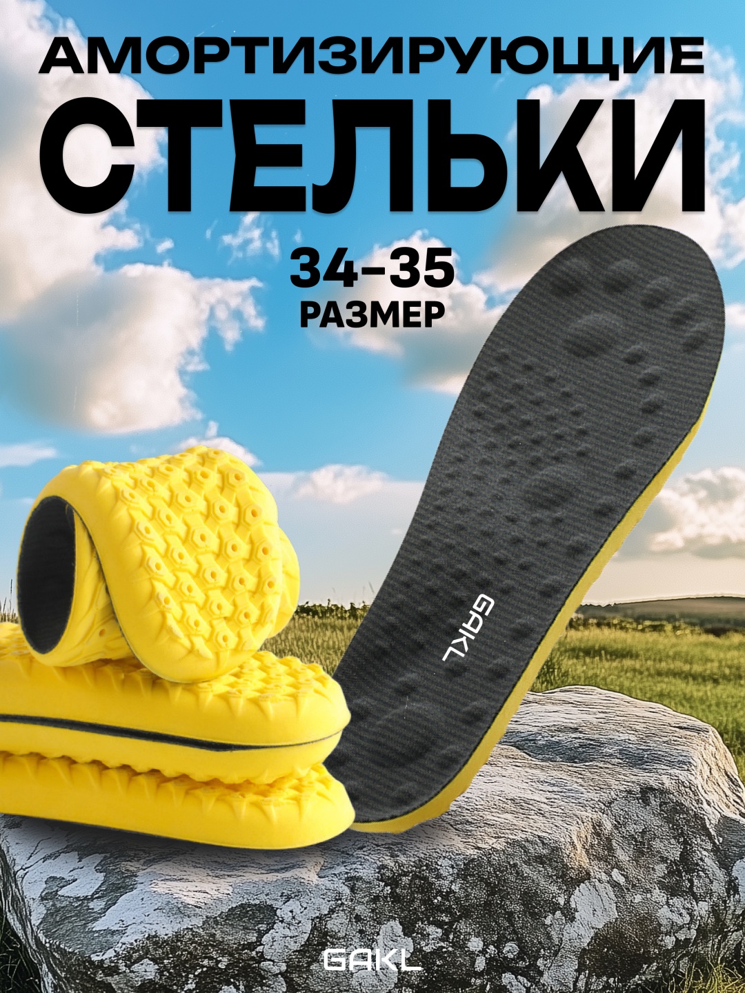 GAKL стельки INS-D33BKYL-34-35 размер 34-35, классические, для спортивной обуви, для рабочей обуви