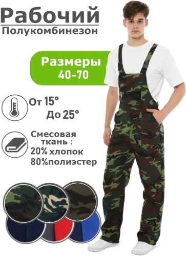 Спецодежда для мужчин черный