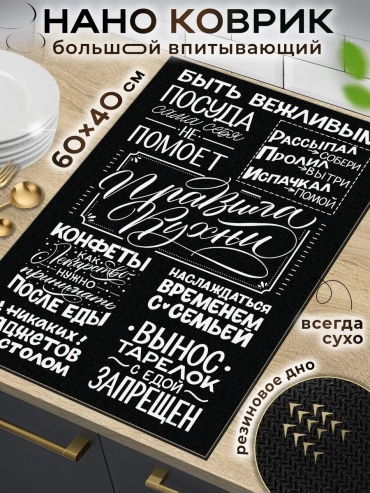 Ковер MUNG 40x60 см, безворсовый, Маврикий