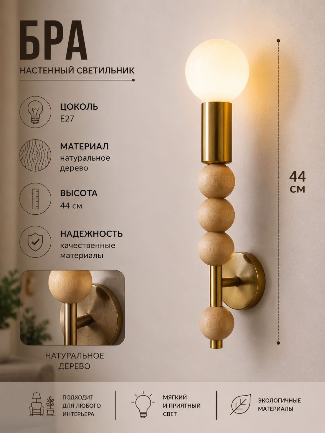 Бра настенный EVONEX E27, бежевый, латунь