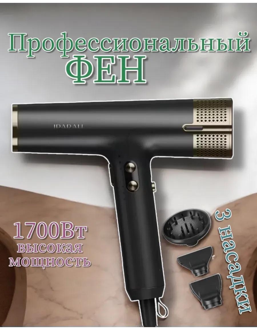 IPARAH 454711136 компактный фен черный