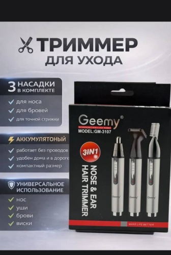 Geemy триммер GM-3107 серебряный