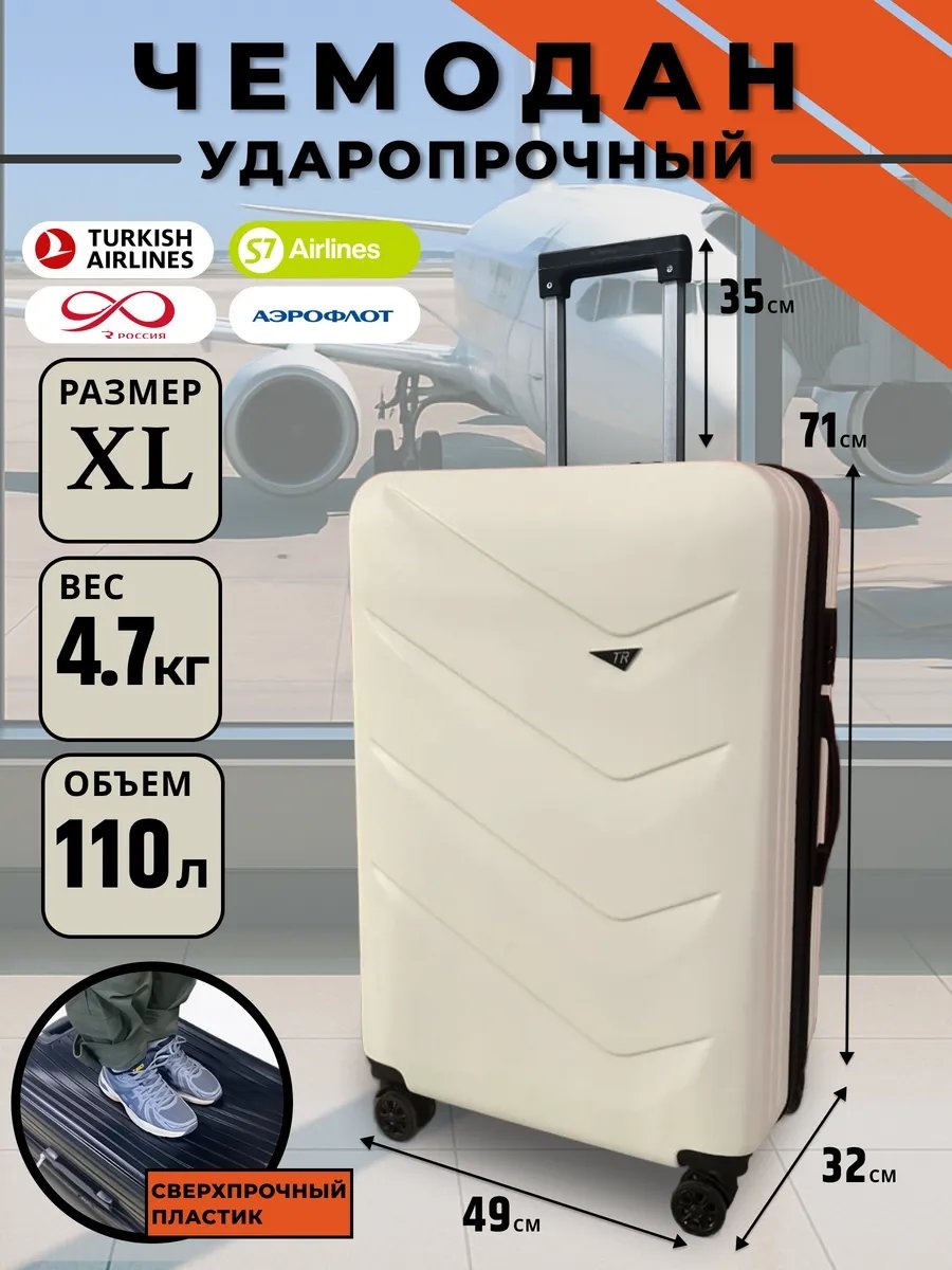 Чемодан Rabera 450833128 пластик 110 л белый