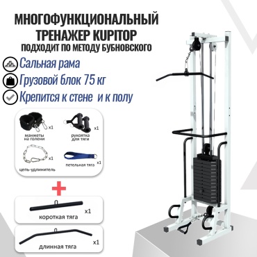 Многофункциональный Тренажер Бубновского МТБ Comfort-75 + в подарок Набор для Кинезиотерапий