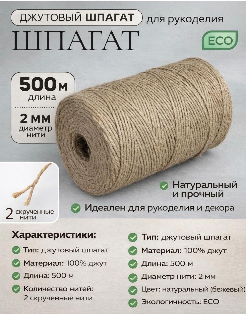 Веревка 30431893_724072162 500 м, джут
