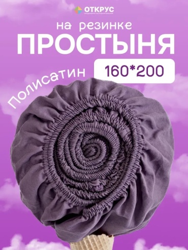 Простыня ОТК Производство Простынь на резинке 160x200, полиэстер, полисатин