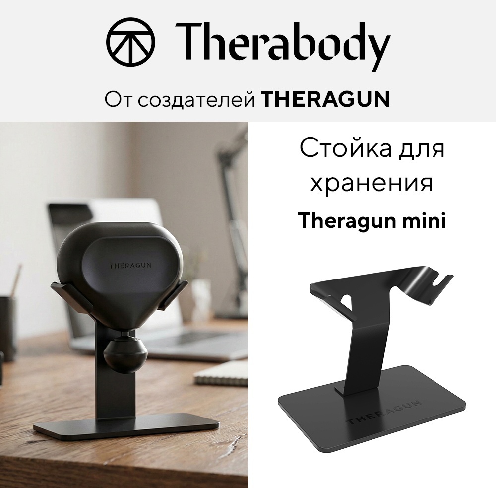 Стенд MINI для Theragun Mini