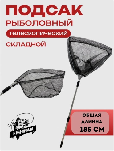 FISHMAN подсачек PODB60