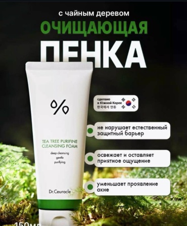 Dr, ceuracle пенка 150 мл