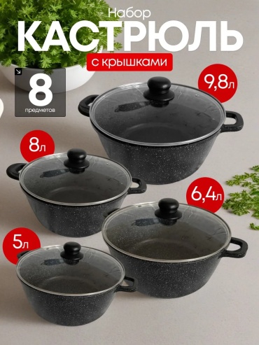 Набор кастрюль Восток Стиль 4 в 1