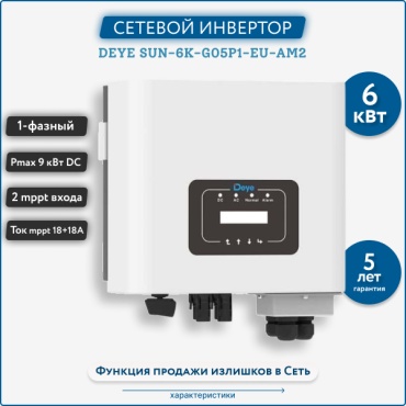 DEYE SUN-6K-G05P1-EU-AM2, сетевой 6000 Вт, 220В