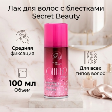 Secret Beauty с блестками фуксия лак средняя фиксация 100 мл