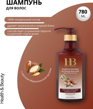 HB Dead Sea Minerals Argan Oil шампунь 780 мл