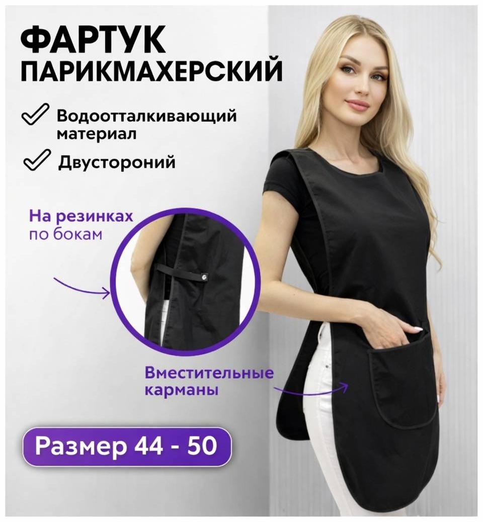 Фартук черный