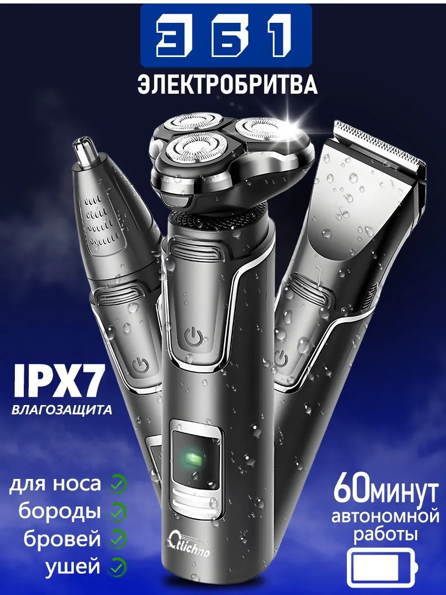 Электробритва 466341074 роторная