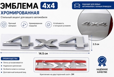 1AAAPARTS шильдик 4x4 универсальная универсальная