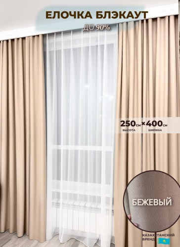 Портьеры Shop House 400x250 см 2 шт, блэкаут, бежевый