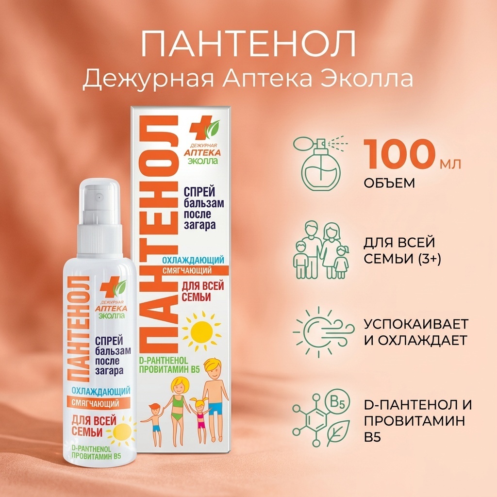 Дежурная аптека Эколла Биокон спрей для тела 100 мл